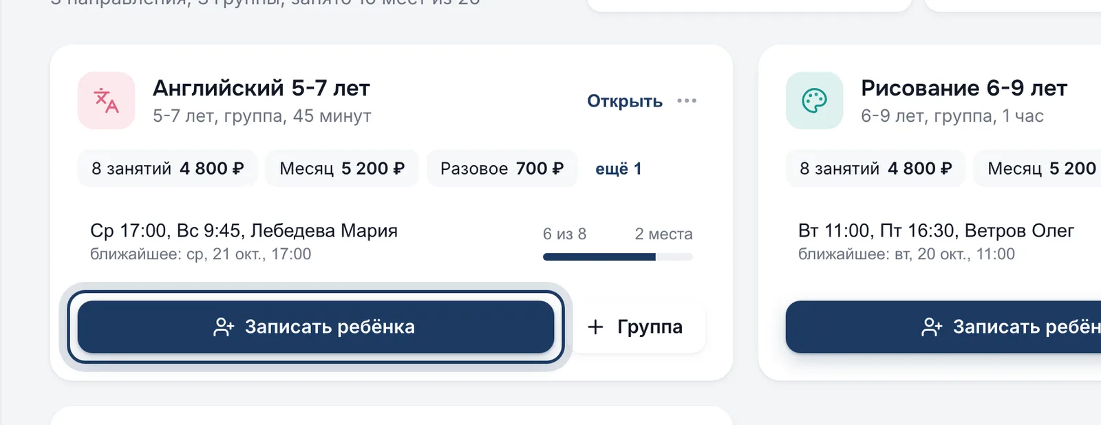 Запись в направление