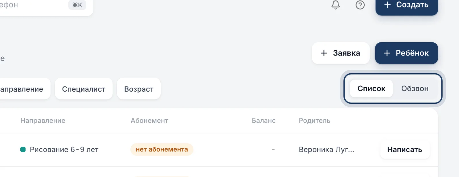 Обзвон тех, кто может уйти