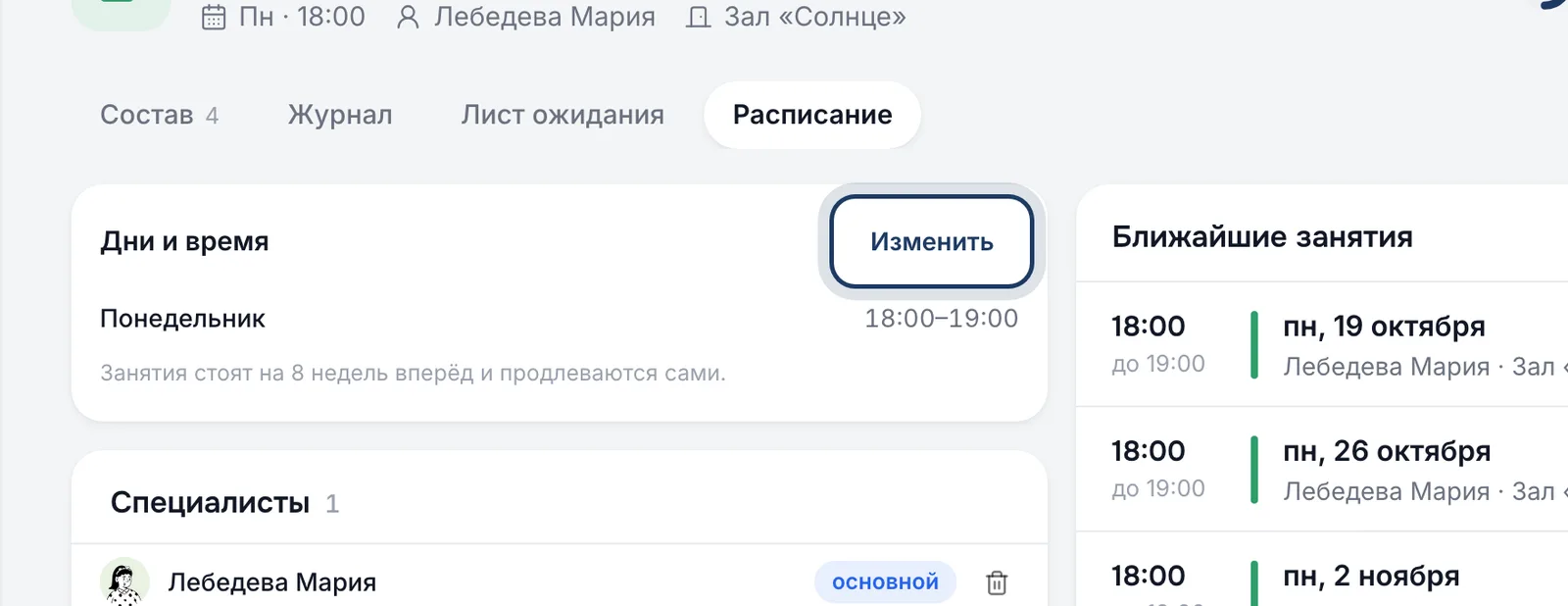 Дни и время группы