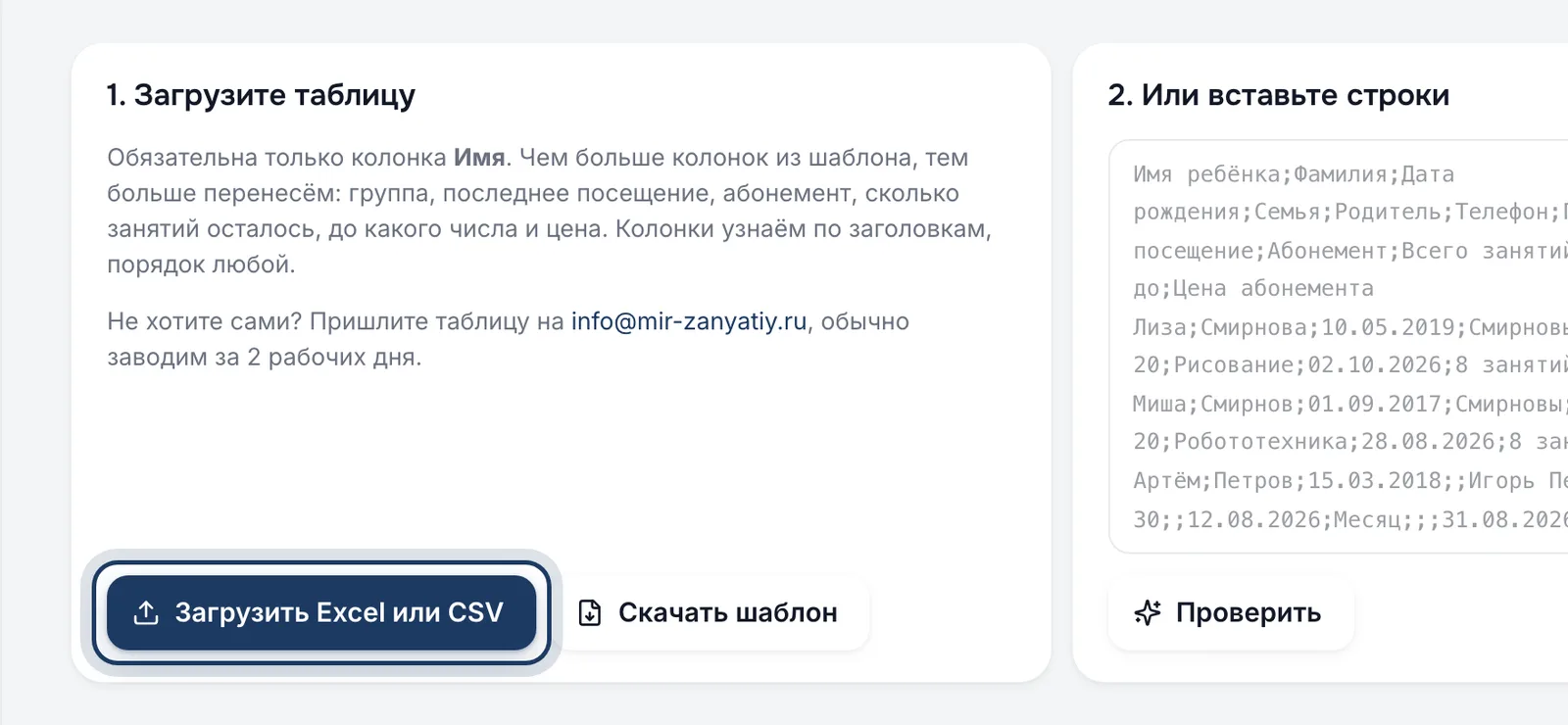 Импорт из таблицы