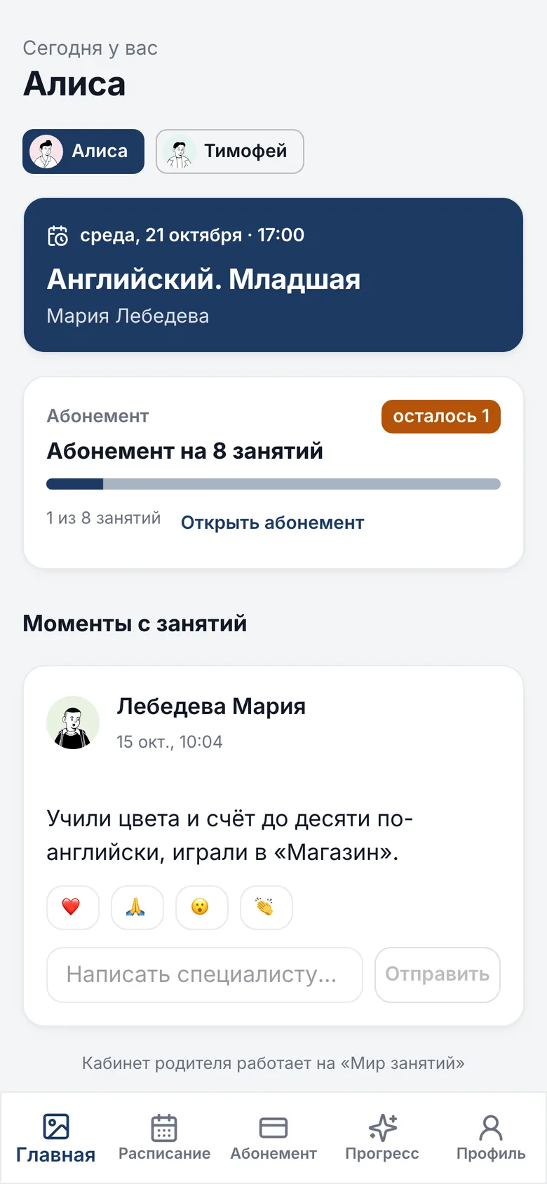 Кабинет родителя на телефоне