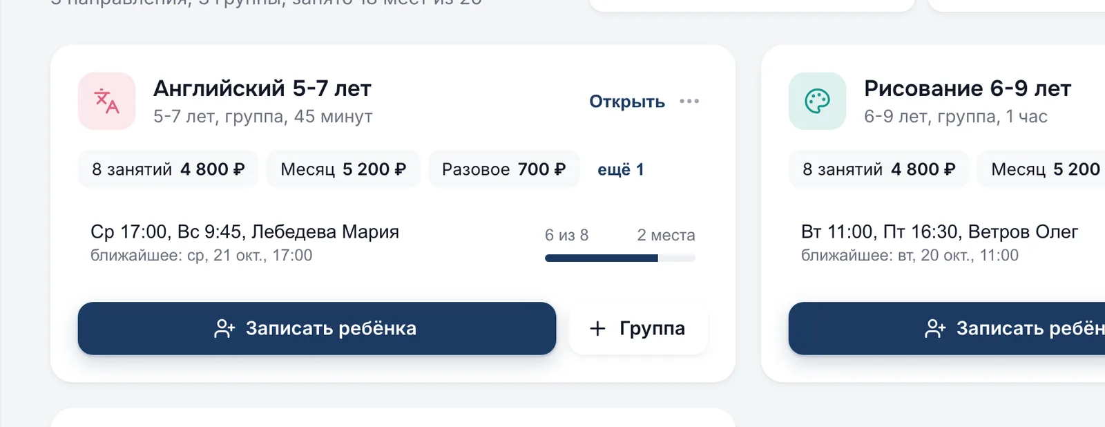 Направления центра с ценами и группами