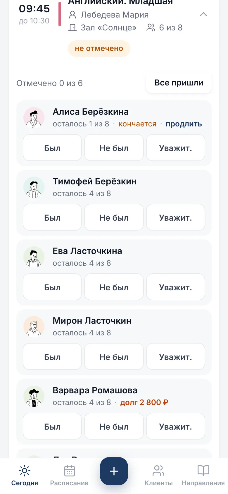 Отметка с телефона: был, не был, уважительная