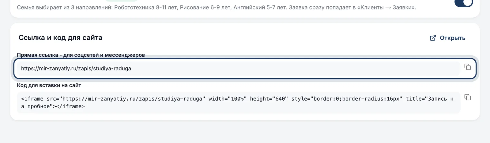 Ссылка онлайн-записи