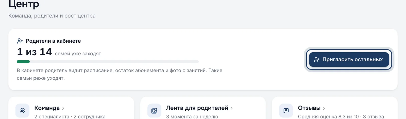 Пригласить родителей