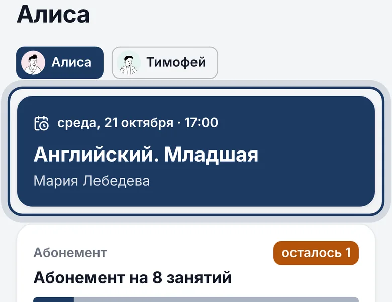 Главная кабинета родителя