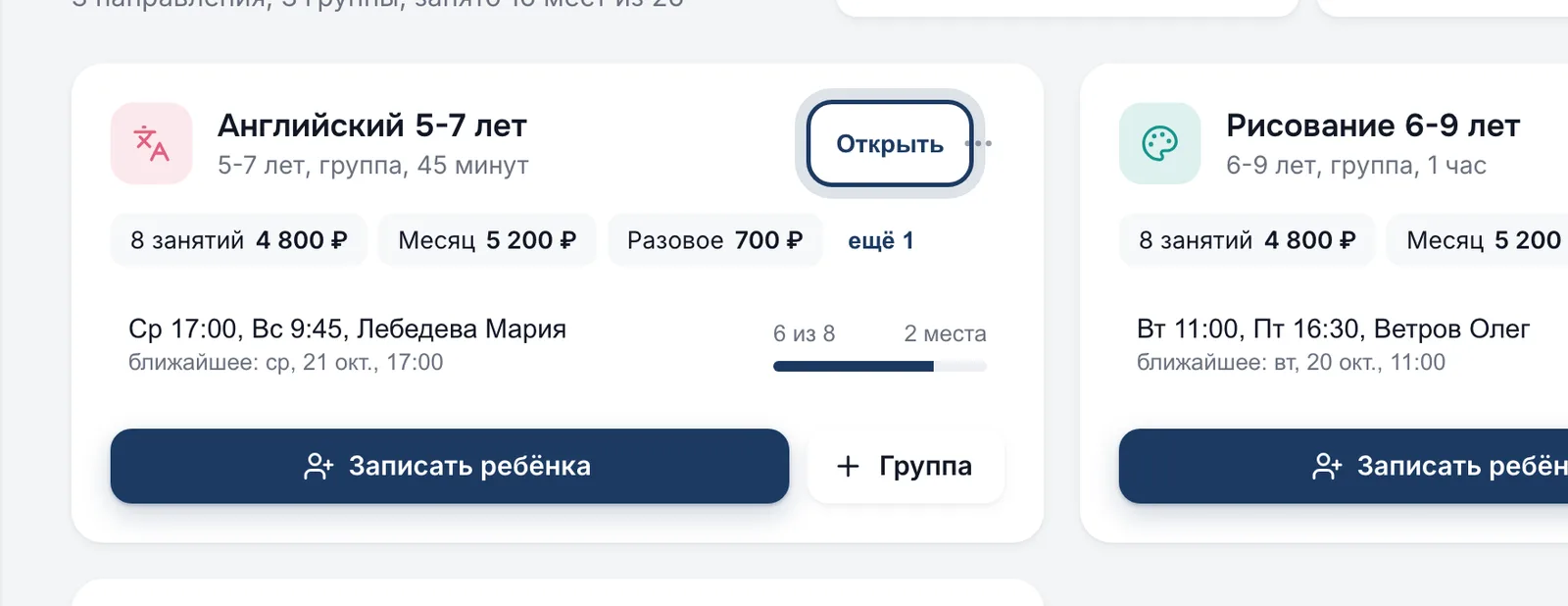 Направления и группы