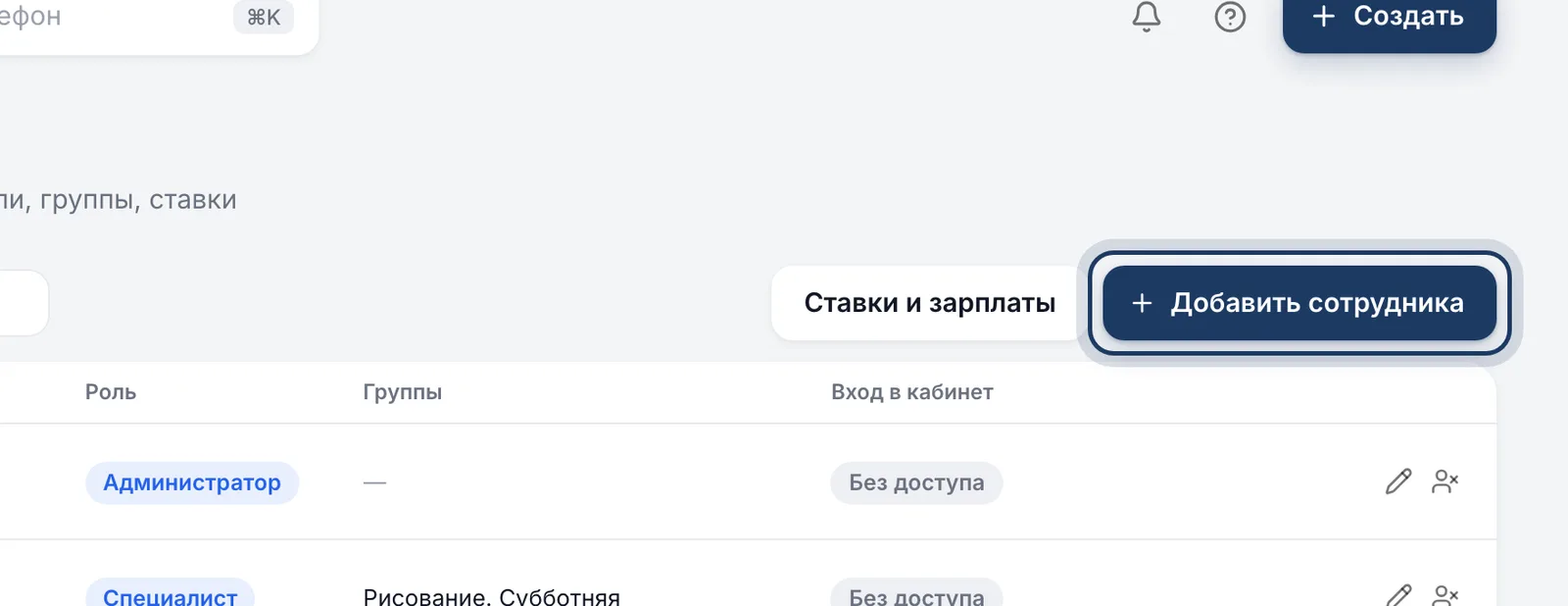 Добавить сотрудника