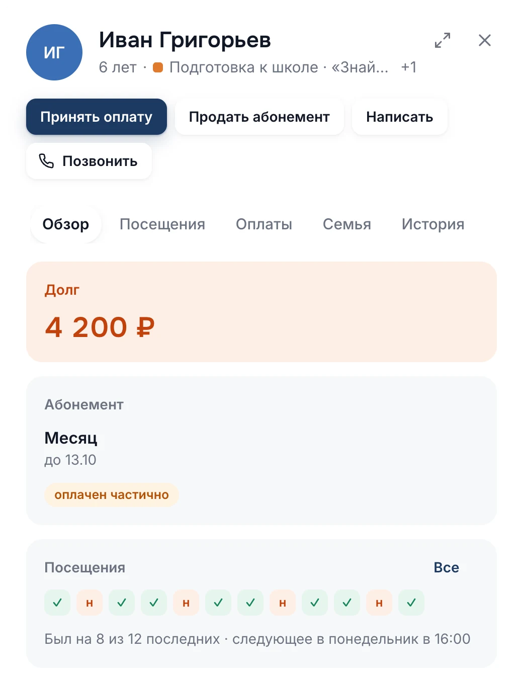 Карточка ребёнка: долг, абонемент и последние посещения