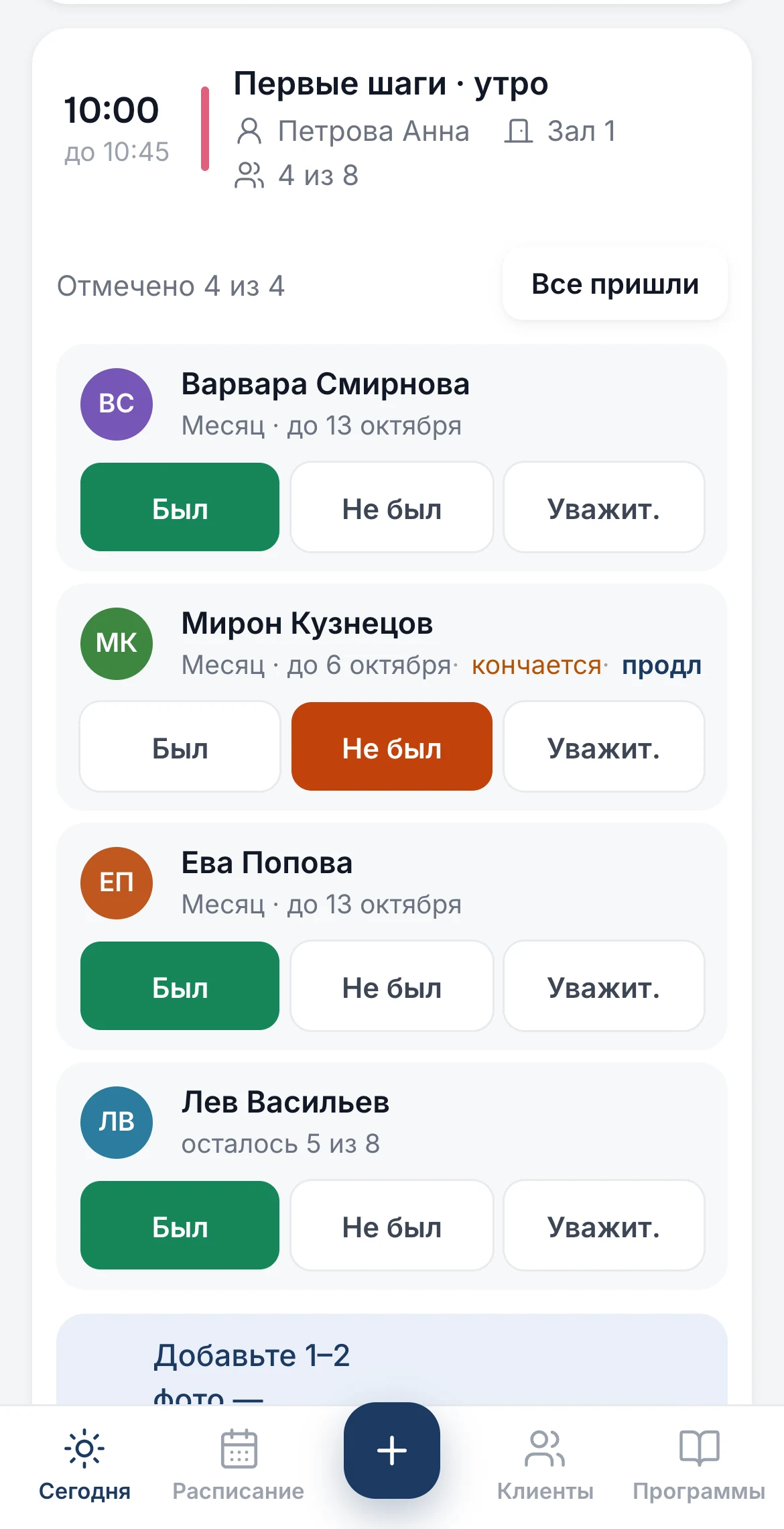 Отметка с телефона специалиста: те же крупные кнопки «Был», «Не был», «Уважит.»